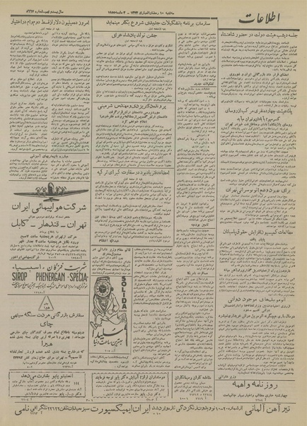 پرونده:Ettelaat13340212.pdf