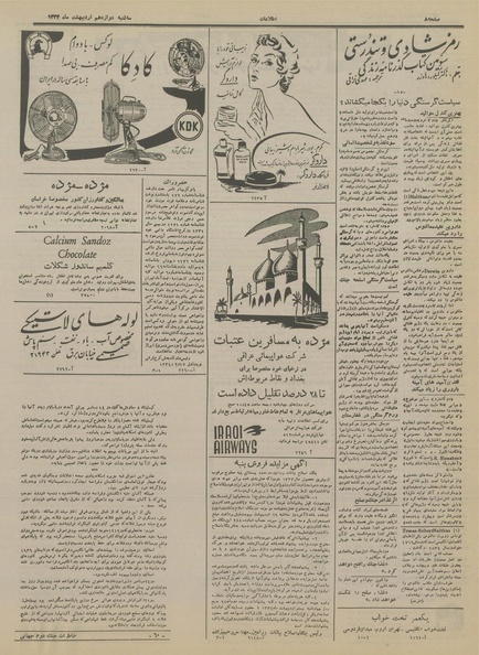 پرونده:Ettelaat13340212.pdf