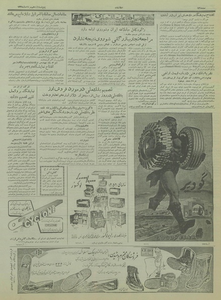 پرونده:Ettelaat13350511.pdf