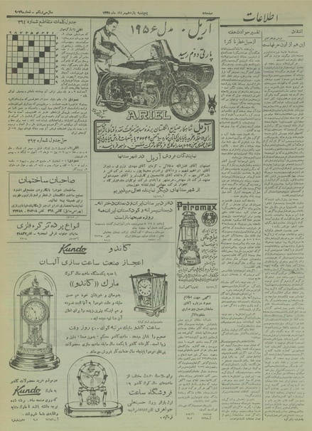 پرونده:Ettelaat13350511.pdf