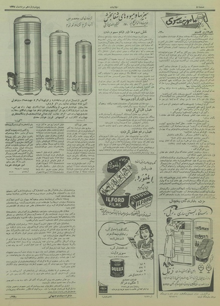 پرونده:Ettelaat13350511.pdf