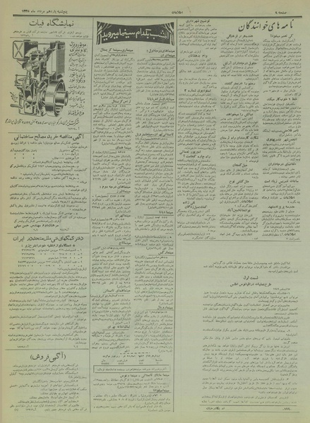 پرونده:Ettelaat13350511.pdf