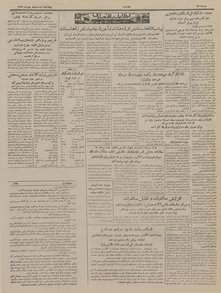 پرونده:Ettelaat13350725.pdf