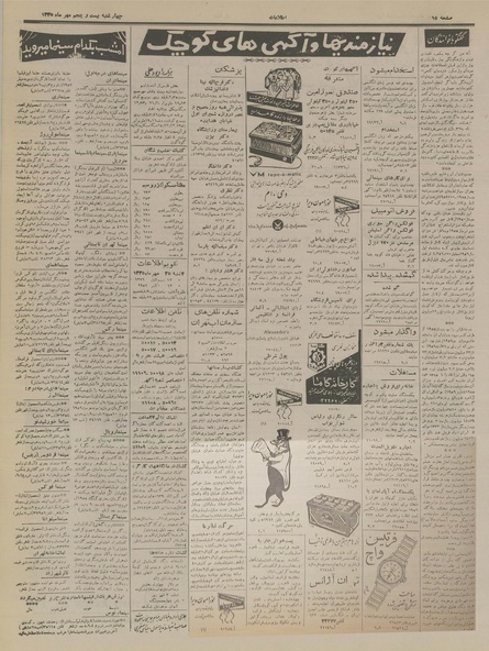 پرونده:Ettelaat13350725.pdf