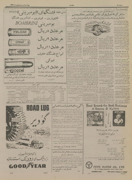 پرونده:Ettelaat13350725.pdf