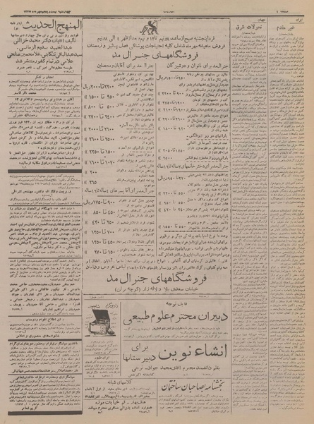 پرونده:Ettelaat13350725.pdf