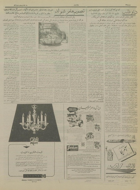 پرونده:Ettelaat13350822.pdf