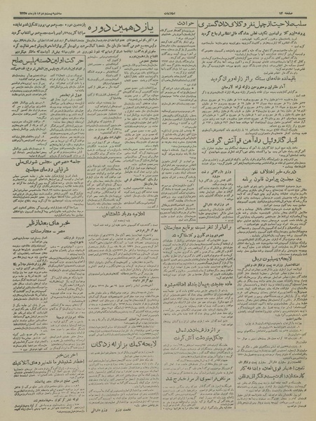 پرونده:Ettelaat13350822.pdf