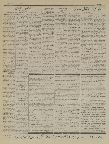 پرونده:Ettelaat13350822.pdf