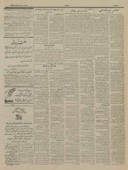 پرونده:Ettelaat13350822.pdf