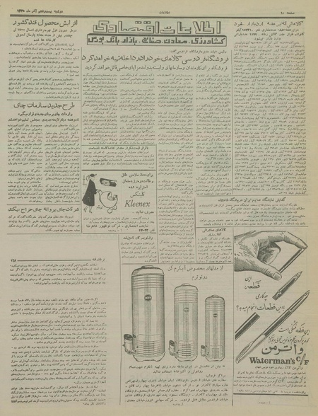 پرونده:Ettelaat13350926.pdf