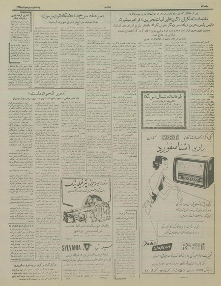 پرونده:Ettelaat13350926.pdf