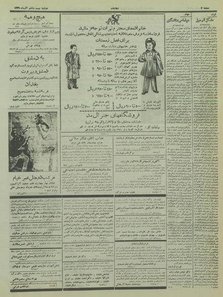 پرونده:Ettelaat13350926.pdf