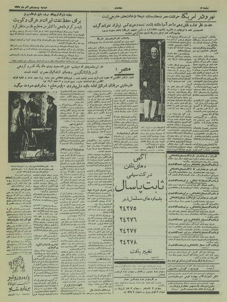 پرونده:Ettelaat13350926.pdf