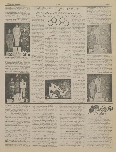 پرونده:Ettelaat13350926.pdf