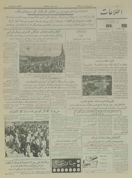 پرونده:Ettelaat13360410.pdf