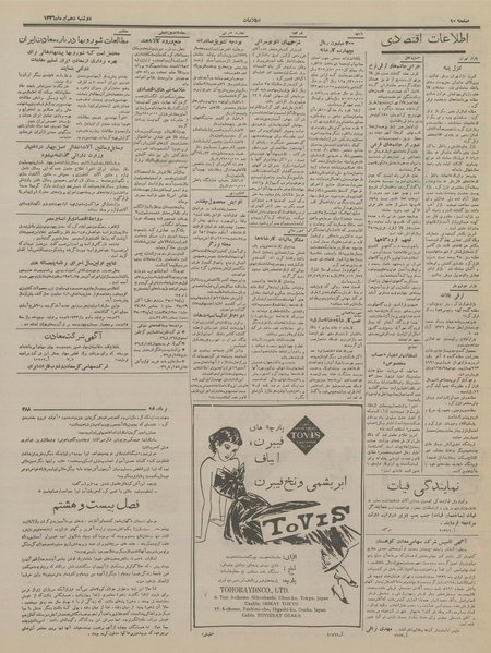 پرونده:Ettelaat13360410.pdf