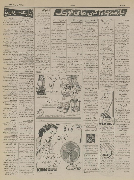 پرونده:Ettelaat13360410.pdf