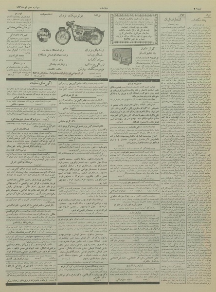 پرونده:Ettelaat13360410.pdf