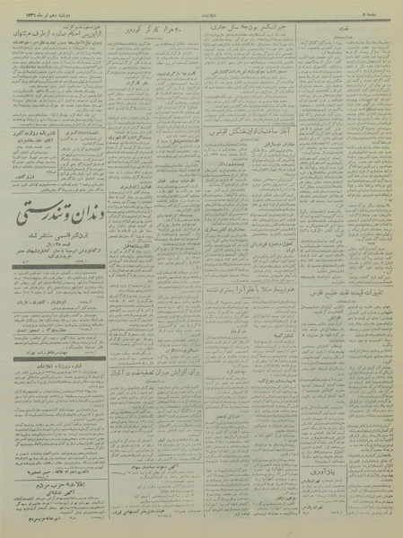 پرونده:Ettelaat13360410.pdf