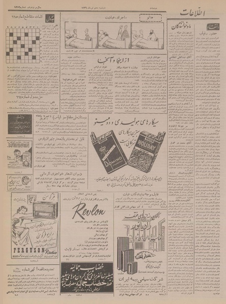 پرونده:Ettelaat13360410.pdf