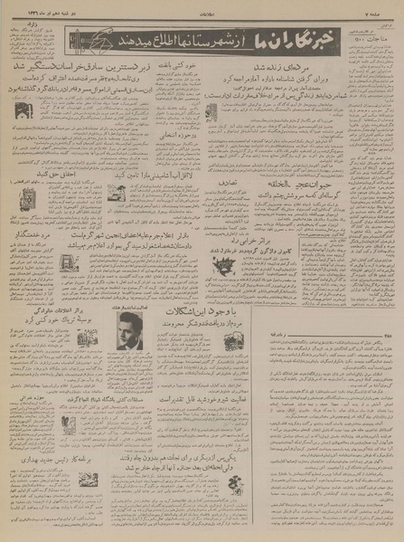 پرونده:Ettelaat13360410.pdf