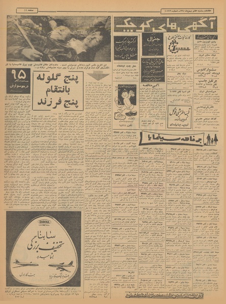 پرونده:Ettelaat13401107.pdf