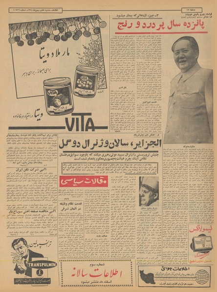 پرونده:Ettelaat13401107.pdf