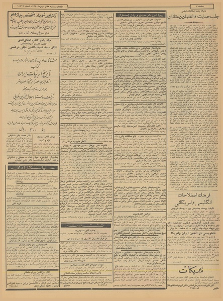 پرونده:Ettelaat13401107.pdf