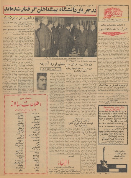 پرونده:Ettelaat13401107.pdf