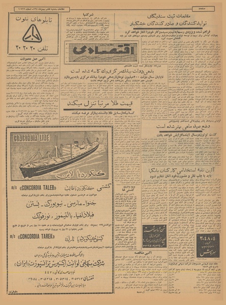 پرونده:Ettelaat13401107.pdf