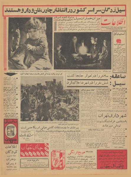 پرونده:Ettelaat13410203.pdf