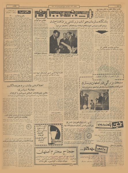 پرونده:Ettelaat13410203.pdf