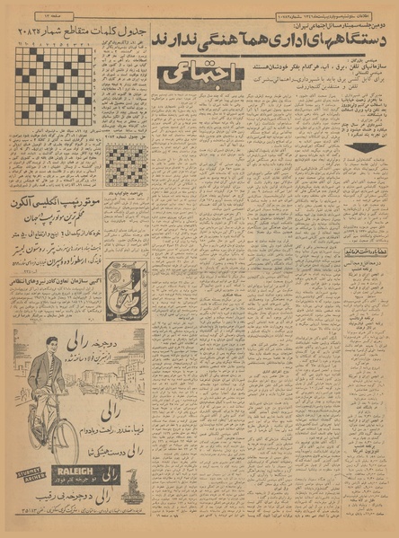 پرونده:Ettelaat13410203.pdf