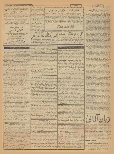 پرونده:Ettelaat13410203.pdf