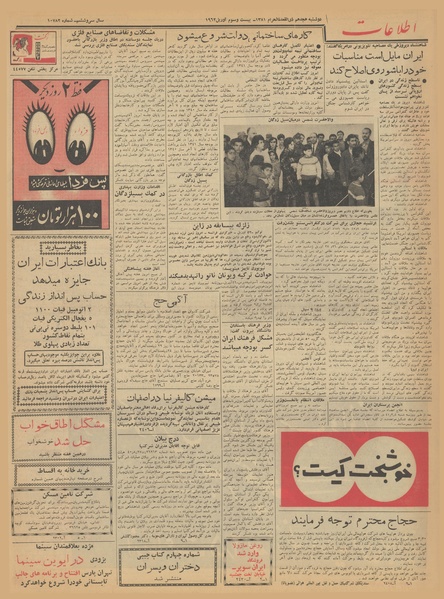 پرونده:Ettelaat13410203.pdf