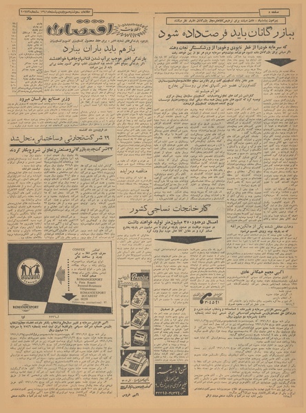 پرونده:Ettelaat13410203.pdf