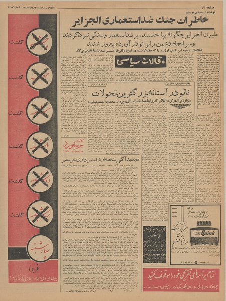 پرونده:Ettelaat13410530.pdf