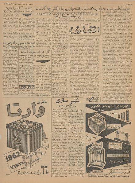 پرونده:Ettelaat13410530.pdf