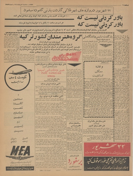 پرونده:Ettelaat13410530.pdf