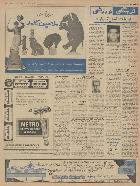 پرونده:Ettelaat13420805.pdf