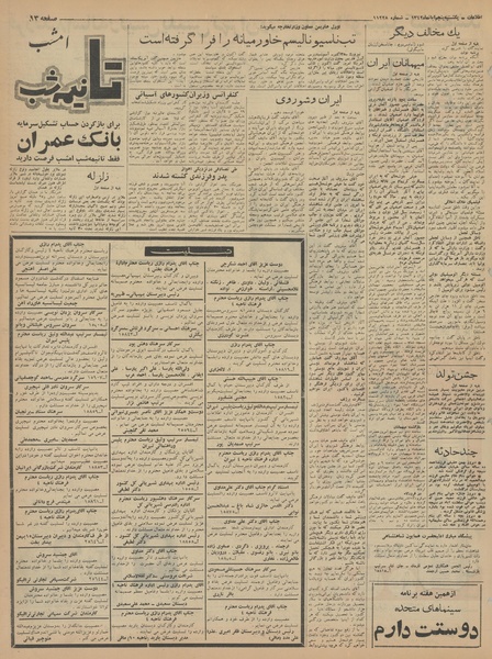 پرونده:Ettelaat13420805.pdf