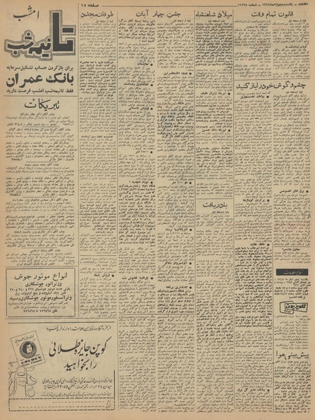 پرونده:Ettelaat13420805.pdf