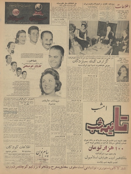 پرونده:Ettelaat13420805.pdf