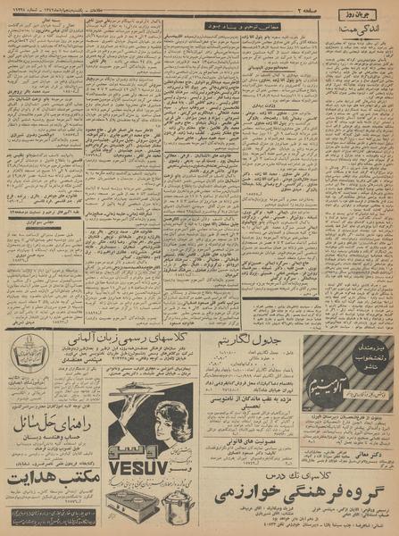 پرونده:Ettelaat13420805.pdf