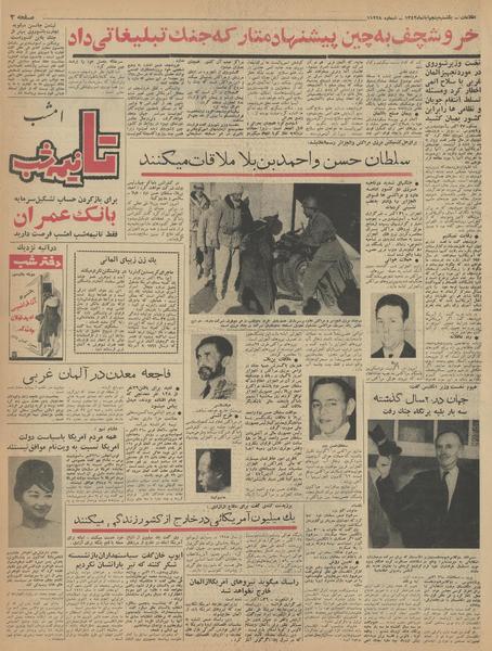 پرونده:Ettelaat13420805.pdf