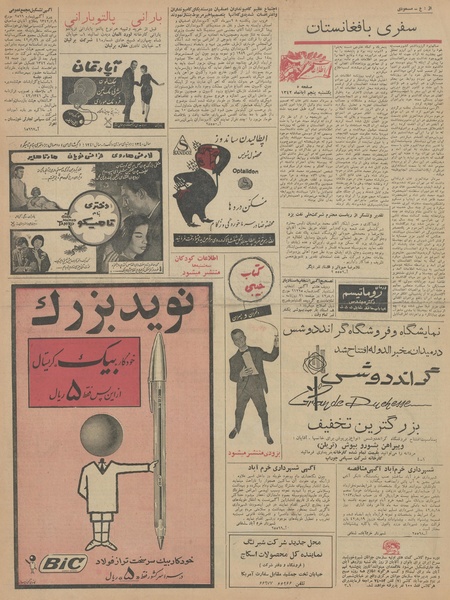 پرونده:Ettelaat13420805.pdf