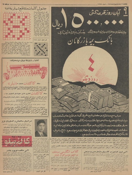 پرونده:Ettelaat13420805.pdf