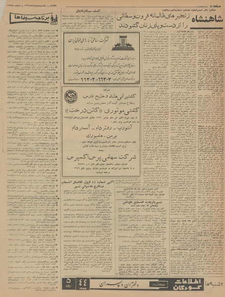 پرونده:Ettelaat13420805.pdf