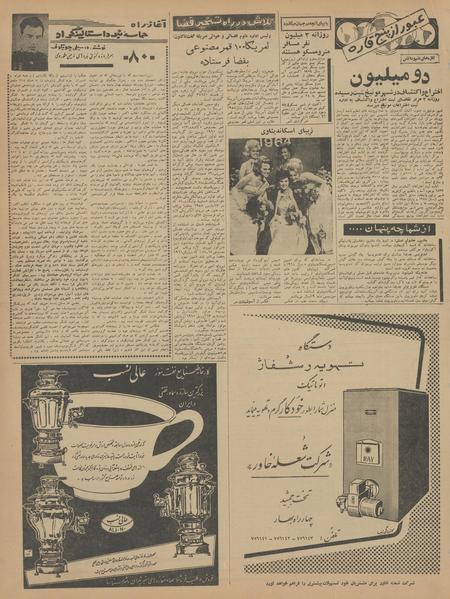 پرونده:Ettelaat13420805.pdf